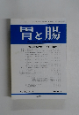 胃と腸　1988年7月号　vol.23 no.7