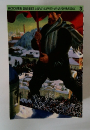 HOOVER DIGEST JAPAN　3