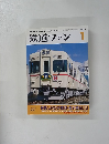 鉄道ファン　2013年1月号