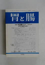 胃と腸 1986年11月　Vol21　No11