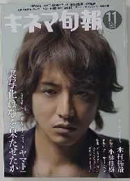 キネマ旬報　2010年11月号