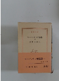 モーパッサン短篇集(II)