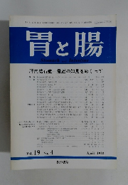 胃と腸　Stomach and Intestine　1984年4月　Vol. 19 No. 4