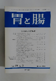 胃と腸　StomachandIntestine　Vol.19　No.3