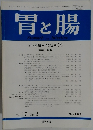 胃と腸　1982年5月　Vol17　No5