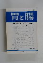 胃と腸　1982年4月号