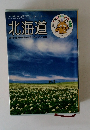 ときめきカントリー 北海道