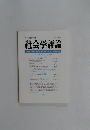 社会学評論　Vol.54 No.1　