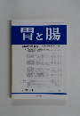 胃と腸　1994年1月号