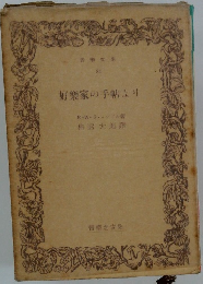 好樂家の手帖より