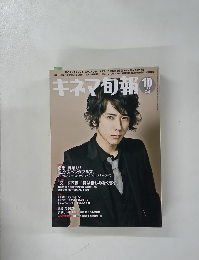 キネマ旬報　2010年10月号
