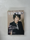 キネマ旬報　2010年10月号