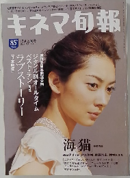 キネマ旬報　2004年12月上旬号