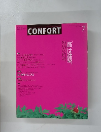 CONFORT　2003年7月号
