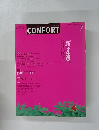 CONFORT　2003年7月号
