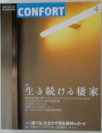 CONFORT　2004年4月号