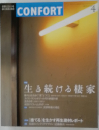 CONFORT　2004年4月号