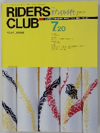 RIDERS CLUB　1990年7月20日号