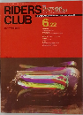 RIDERS　CLUB 1990 6.22　No.163