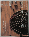 大人組 Kansai　12月号