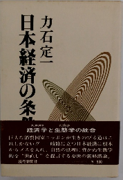 日本経済の条舟