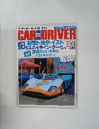 カー・アンド・ドライバー　2007年9月10日号