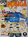 ピーシー・ギガ　2002年6月号