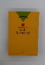 話し方、 話し言葉の世界