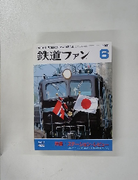 鉄道ファン　2001年6月号
