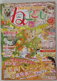 ねことも　2016年2月号