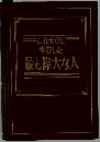 これまでに生存した 最も偉大な人