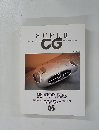 CG　1990年5月号