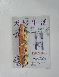 天然生活　2004年8月号