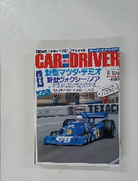 CARandDRIVER　2007年8-10月号