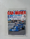 CARandDRIVER　2007年8-10月号