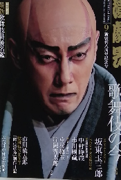 演劇男　歌舞伎の今　2015年8月5日