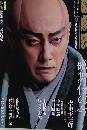 演劇男　歌舞伎の今　2015年8月5日