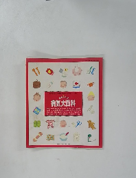 赤ちゃんの病気大百科