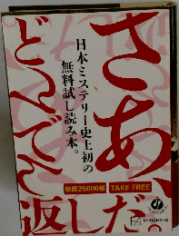 さあ、どんでん返しだ