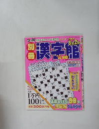 漢字館　2020年6月2日号