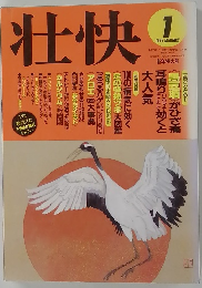 壮快　1995年1月号