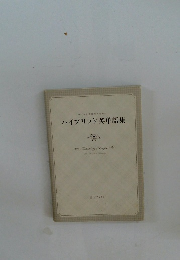 ハイブリッド英単語集