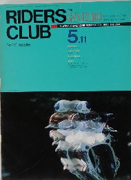 RIDERS CLUB 1990年5月11日 No.160