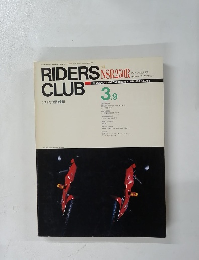 RIDERS CLUB NSR250R　1990年3月9日号 No. 156
