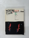 RIDERS CLUB NSR250R　1990年3月9日号 No. 156