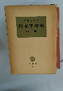 日本文学史 中古