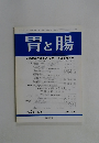 胃と腸　1993年7月号　Vol.28　No.8
