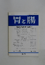 胃と腸　1993年5月号　Vol.28　No.6