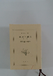 項羽と劉邦　上