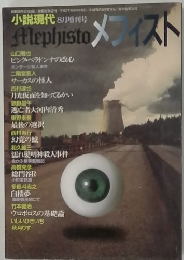 Mephisto メフィスト 8月増刊号